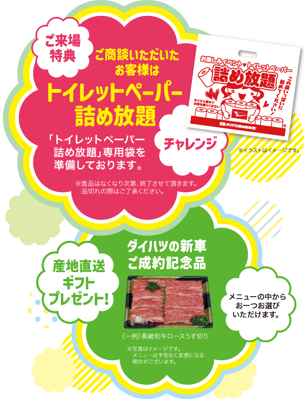 ご来場プレゼント・産地直送ギフトプレゼント